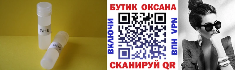 Бутират 99%  Новый Оскол 