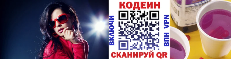 Codein напиток Lean (лин)  Новый Оскол 